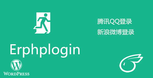 Erphplogin Pro 2.0下载 连接QQ/微博/微信登录/弹窗登录 WordPress插件