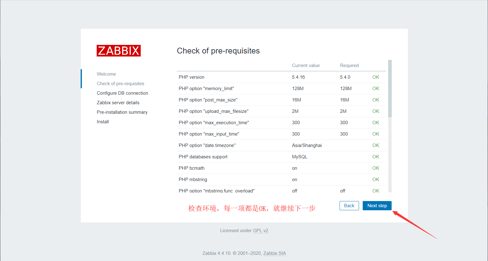 zabbix_install-2.png